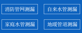 磐安县暗管漏水检测