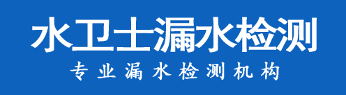 磐安县暗管漏水检测